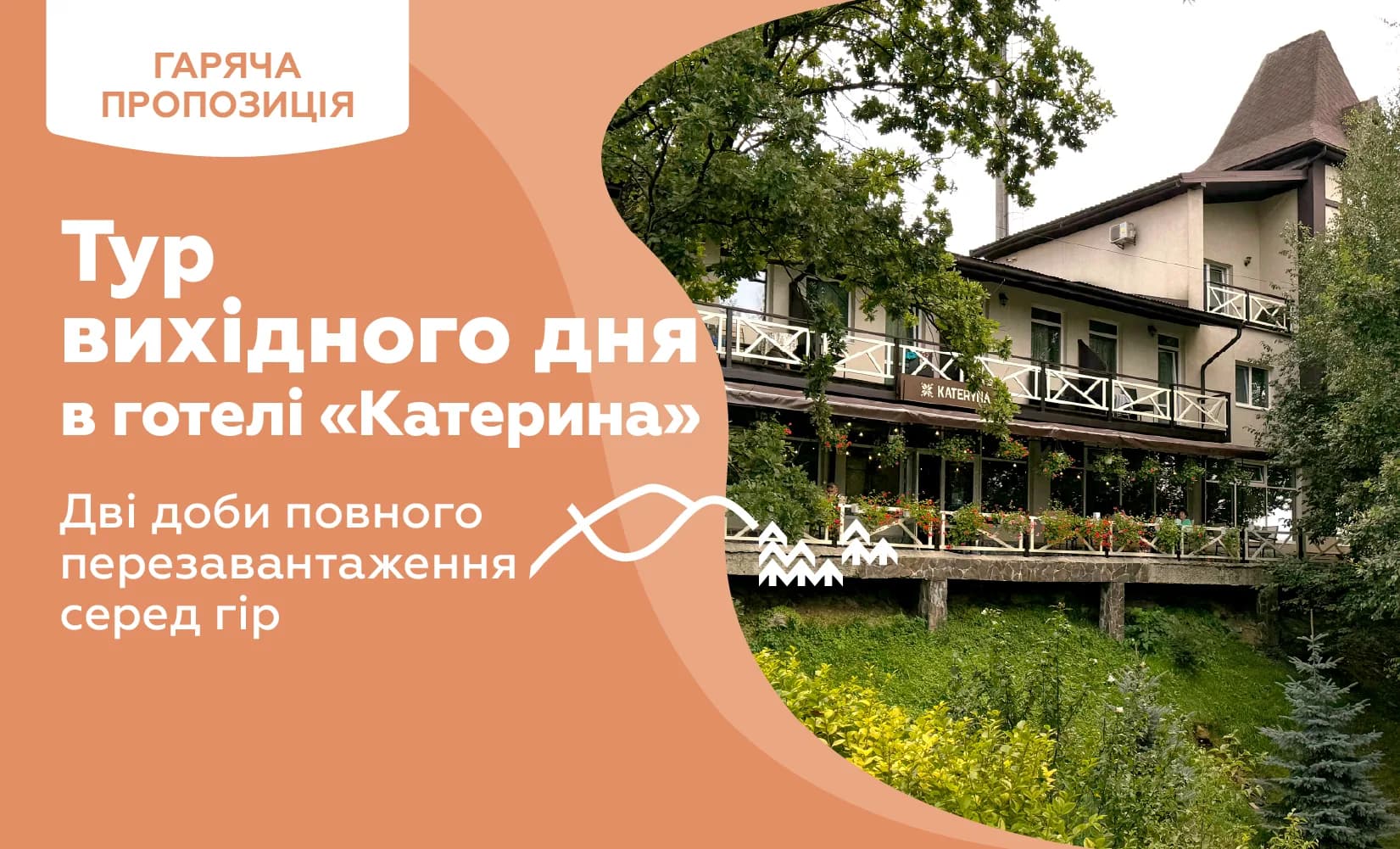 Акція Day off у Поляні