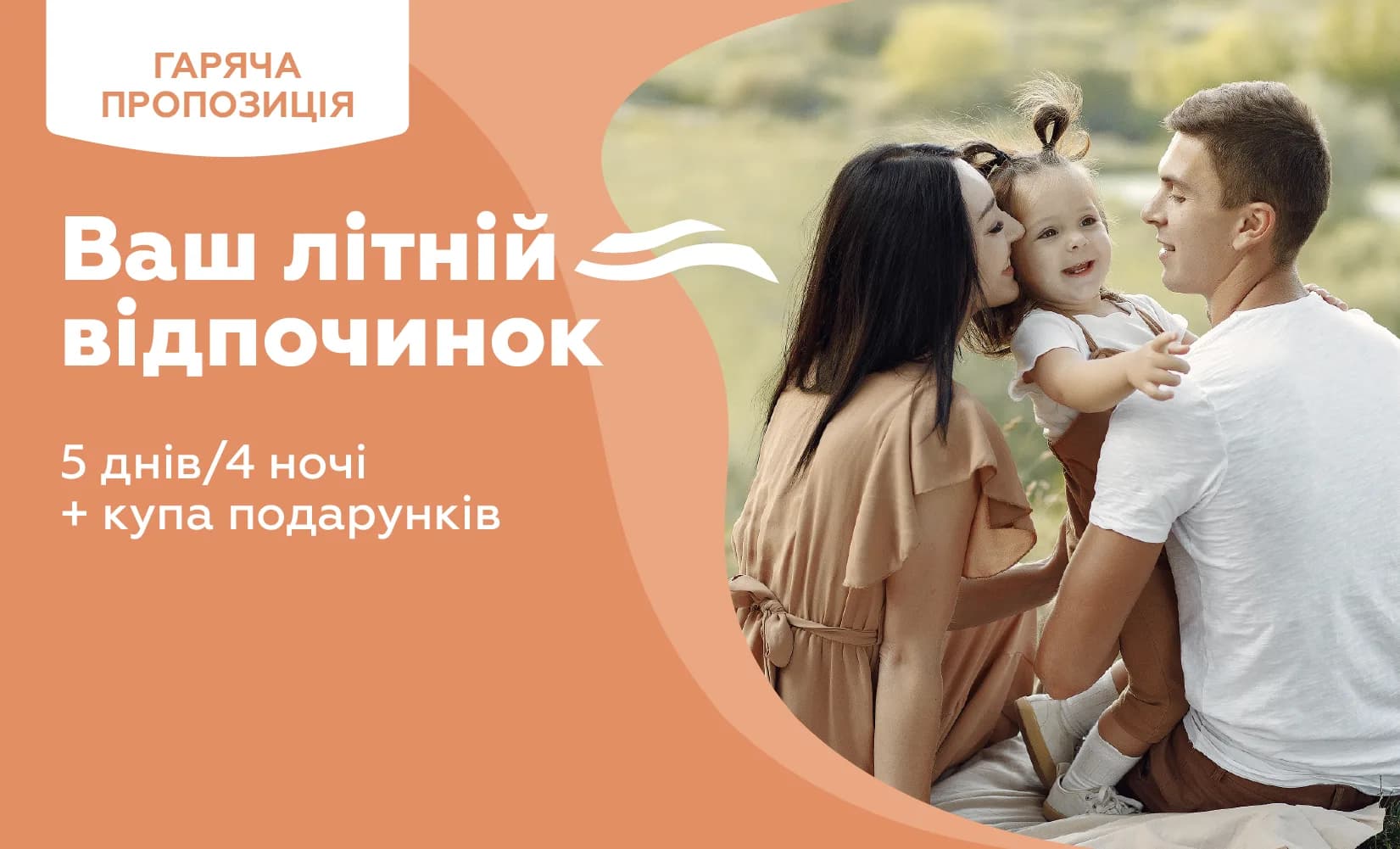 Літня акція 5+4 у Поляні