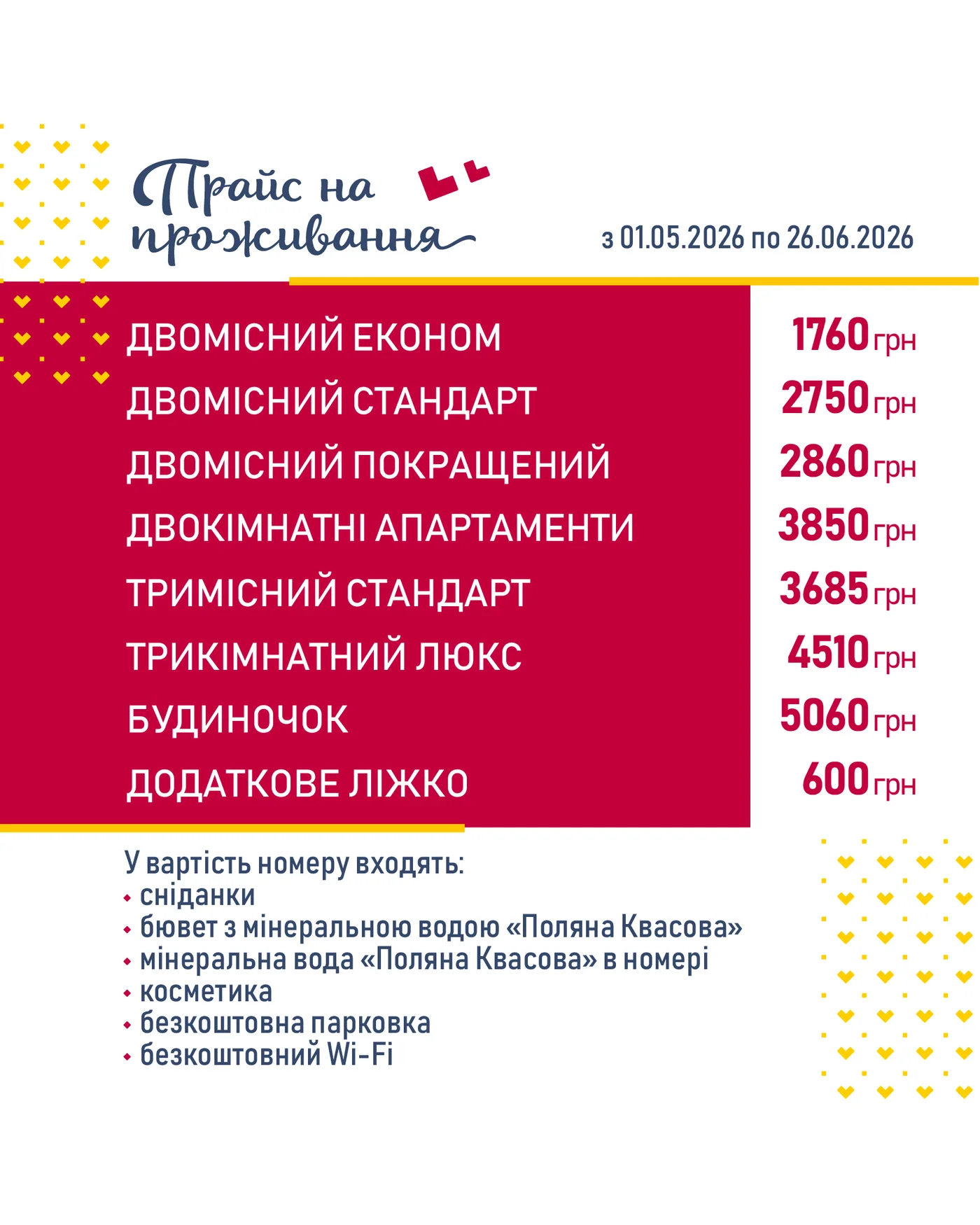 Прайс на проживання в готелі Катерина - тарифи та номери