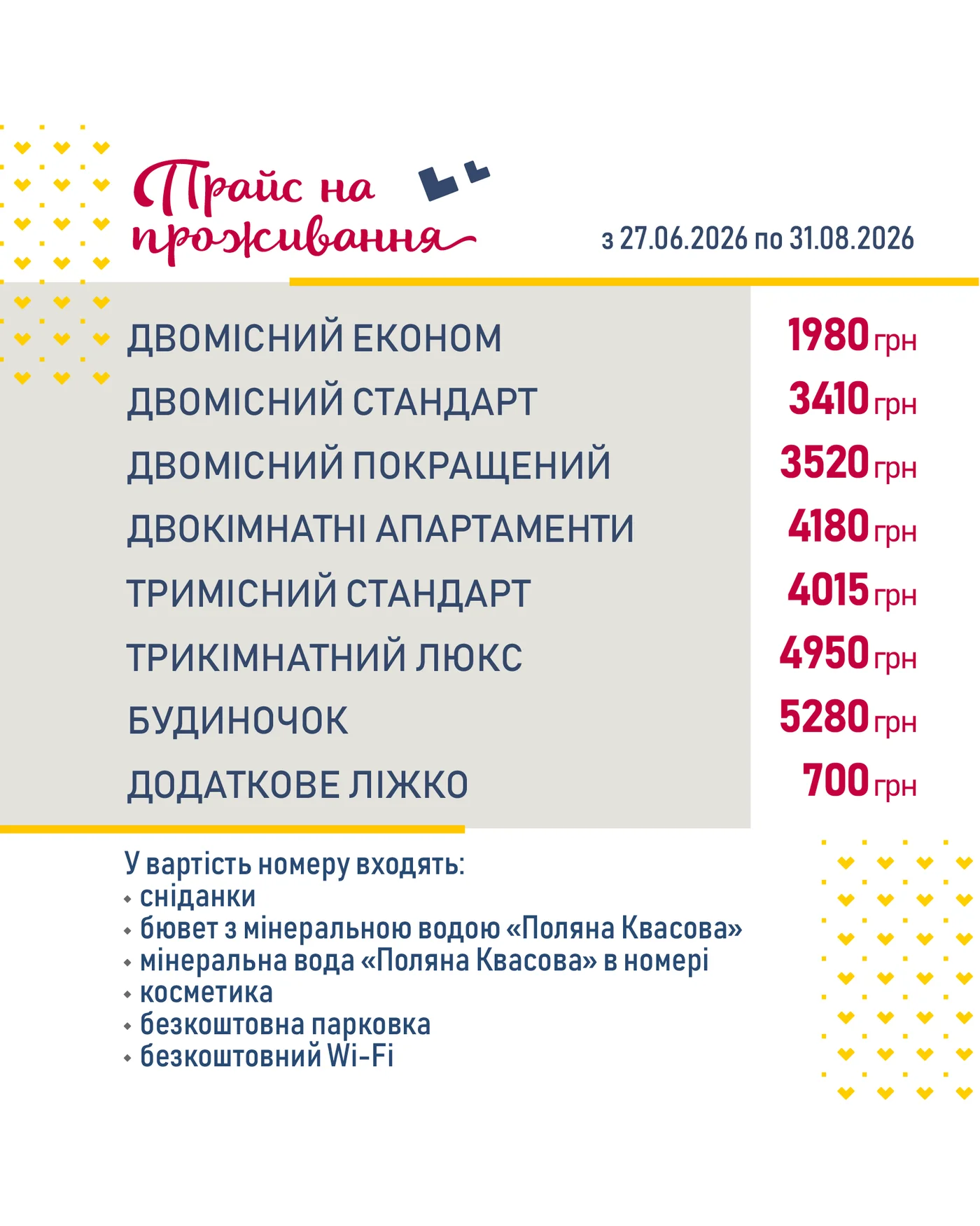 Прайс на проживання в готелі Катерина - додаткові послуги та умови